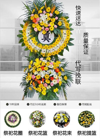 山西朔州朔城区神头镇马跳庄村花圈代送